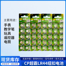 GP超霸纽扣电子LR44 LR54 LR41 LR43碱性电池手表玩具遥控器电池