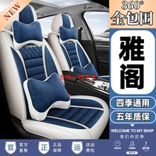 本田雅阁8八代/9九代/10十代专用座套全包亚麻四季通用汽车坐垫
