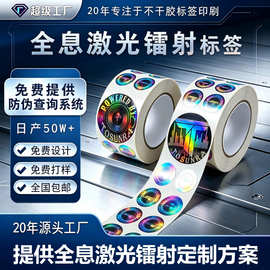 激光素面镭射标签定做彩色logo数字封口贴纸全息不干胶标签定制