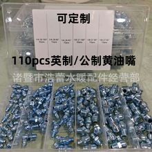 110pcs黄油嘴套装公制 英制 油嘴套装 蓝白油嘴 110件套