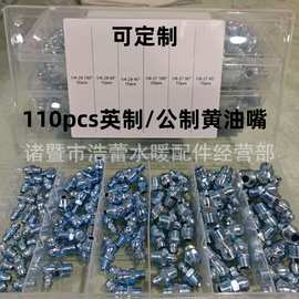 110pcs黄油嘴套装公制 英制 油嘴套装 蓝白油嘴 110件套