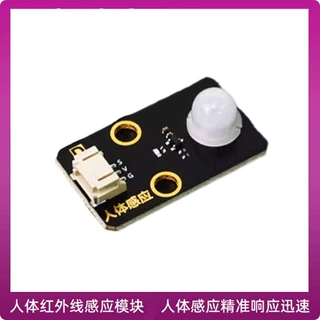 人体红外线感应模块 安防产品 感应灯具、玩具 工业化自动控制