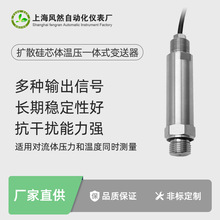 温压一体式变送器 RS485输出4-20mA压力变送器温度压力传感器厂家