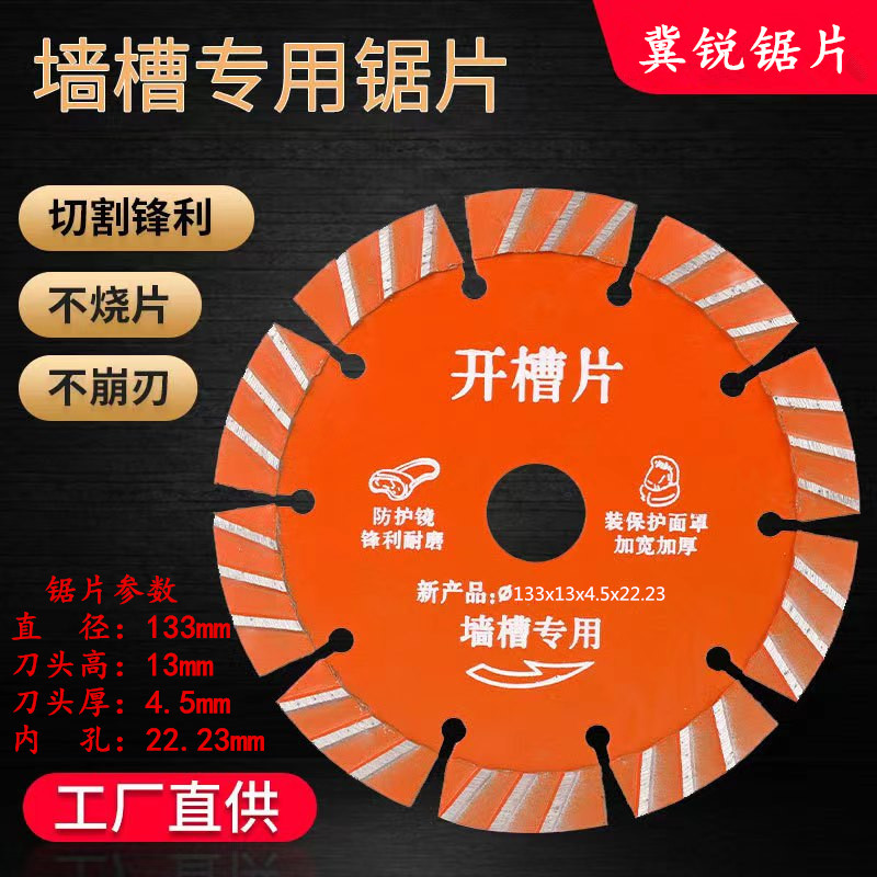133开槽片斜齿加厚切割片云石片墙槽片混凝土开槽机金刚石锯片