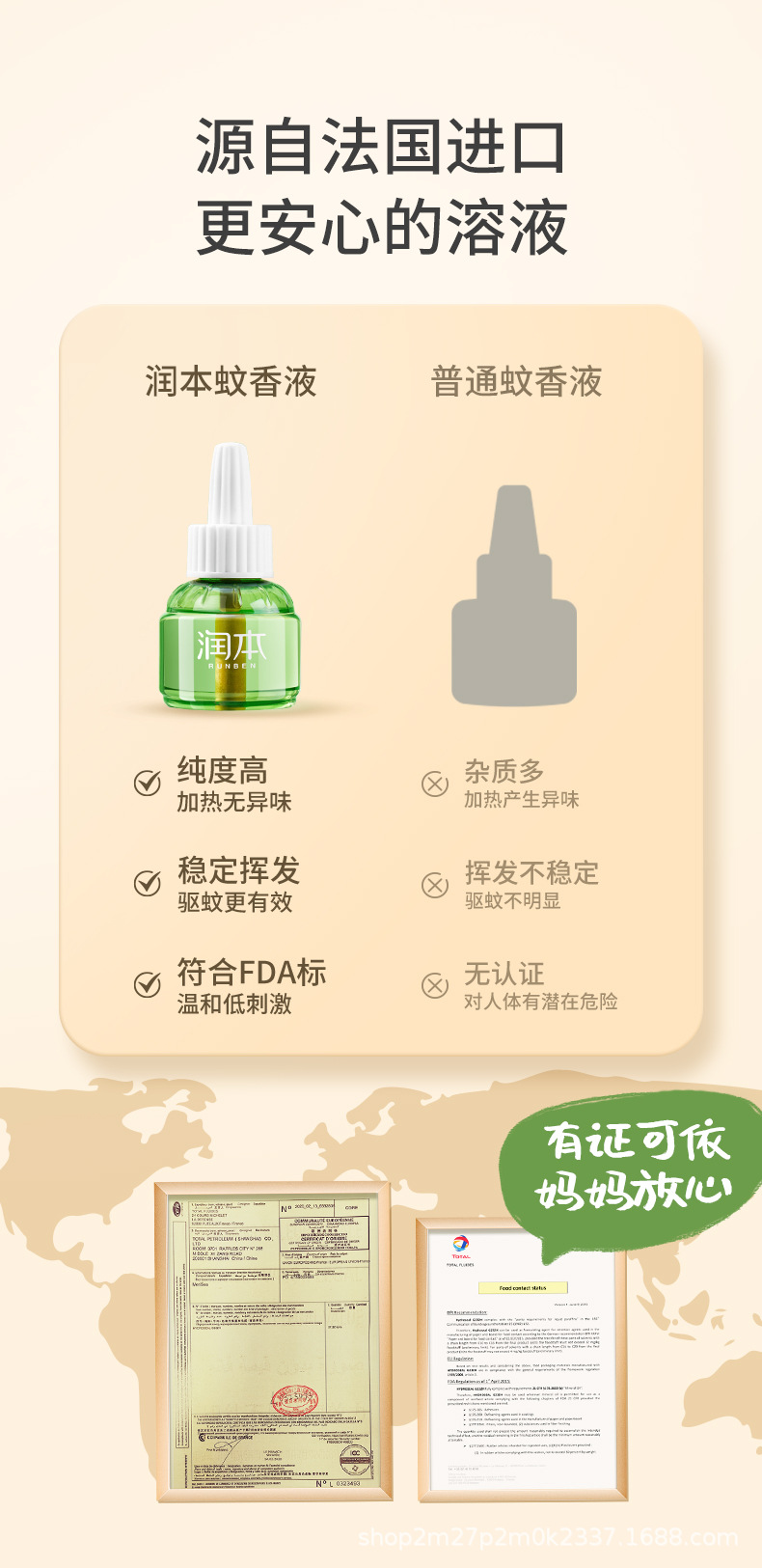 润本电蚊香液详情页-0617_06.jpg