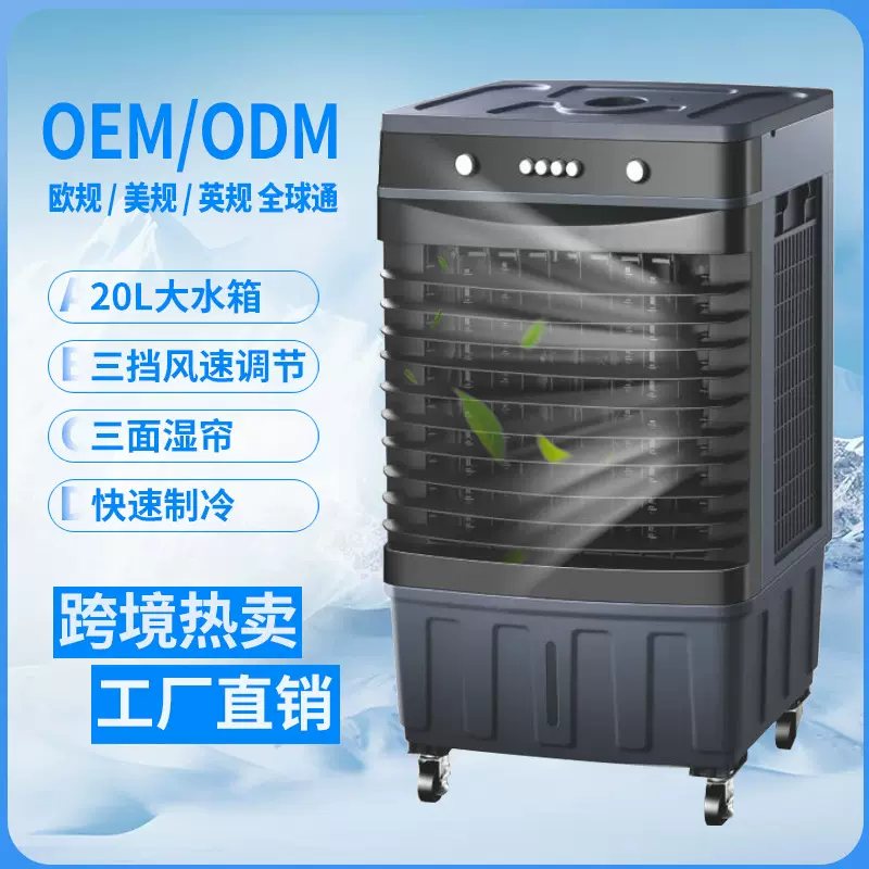 20L-30L冷风机家用空调扇制冷风扇冷气扇移动空调小型加水制冷机