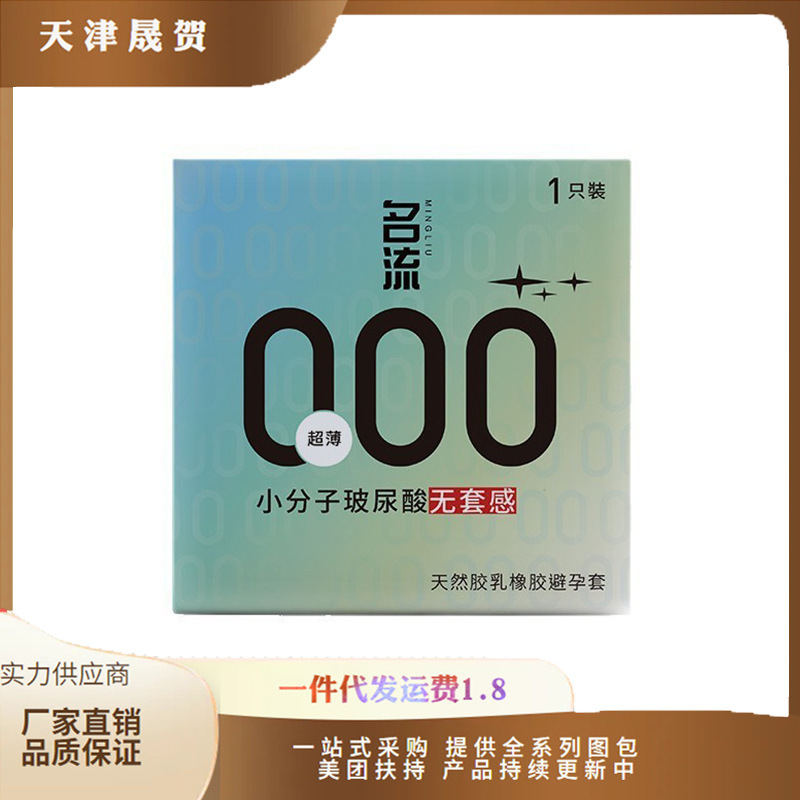 Celeb Condom 001 Ultra-thin Low Molecular Hyaluronic Acid 1 Condom Family Planning Supplies Hotel Set for Hair