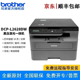 Brother DCP-L2628DW А4 черно-белый лазерный многофункциональный принтер