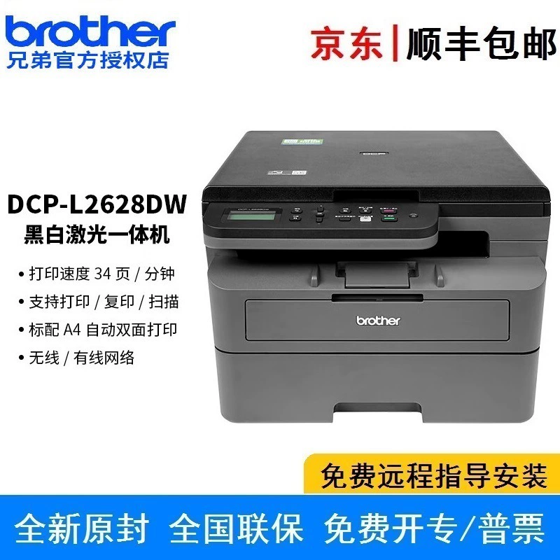 Brother DCP-L2628DW А4 черно-белый лазерный многофункциональный принтер