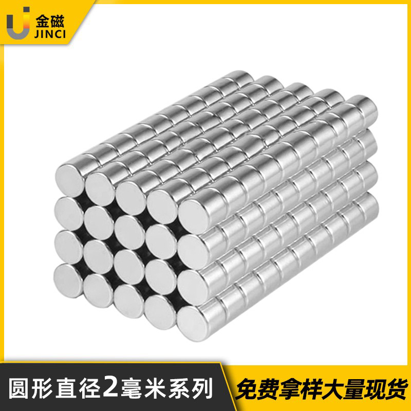 钕铁硼强磁 圆形磁铁直径2*1/2/3/5/10mm迷你小磁铁 小规格吸铁石