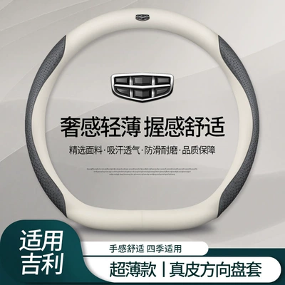 Steering wheel cover — X6 Binyue Car Handle Cover - geely-genuine-leather-white-embossed-black-type-d-default