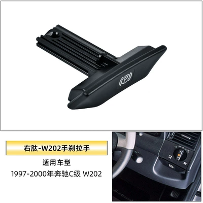 Other Automotive Interior Supplies Button - w202-right-peptide-handbrake-handle