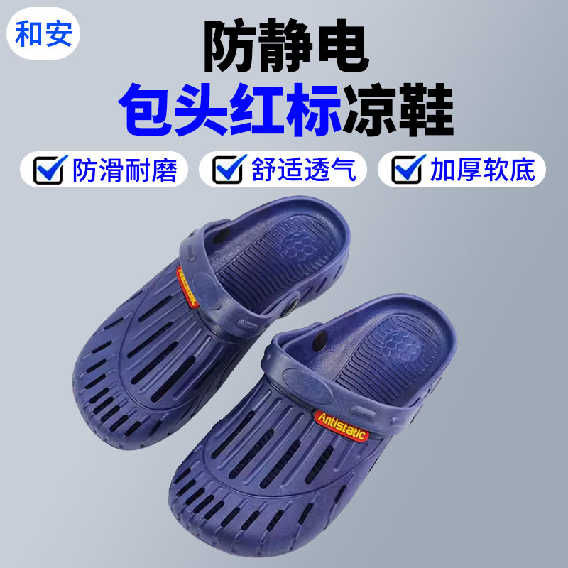 防静电凉鞋无尘工作洁净护趾后跟带包头Antlstatlc男女无尘凉拖鞋