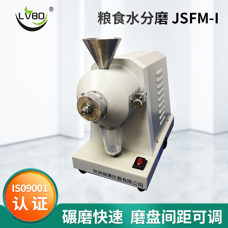 绿博仪器源头厂家现货批发便捷式小麦稻谷粮食水分磨JSFM-I检测仪