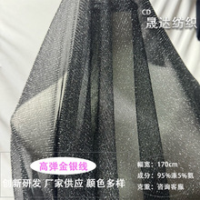 弹力金银线四面弹网布运动服打底衫外贸女装披肩围巾内衣面料