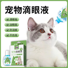 DIIM宠物滴眼液狗狗清理泪痕猫咪洗眼液眼部清洁用品工厂直销