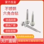 自钻316304六角头螺钉