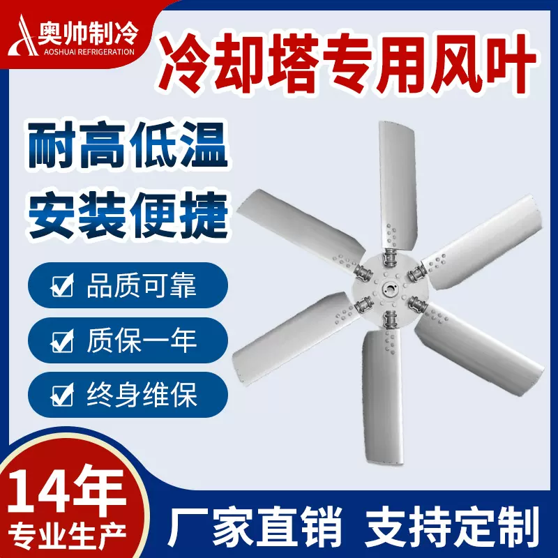 奥帅4叶6叶机翼型冷却塔风机风叶铝合金低噪音平衡性好耐腐蚀静音