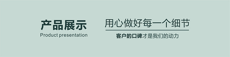 产品展示
