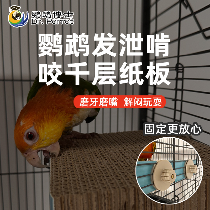 Dr. Parrot Toy Bird Lasagna Nest Pad Material Bite Vent Station Board Anti-Bite Hair Grinding Bird Cage Accessories