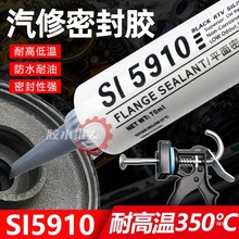 耐高温防水发动机密封胶汽修红胶汽车免垫汉高电动车电机