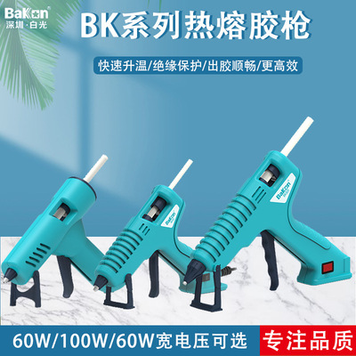 Bakon白光热熔胶枪BK901工业级电熔胶热溶棒棒胶热融棒7-11mm胶棒