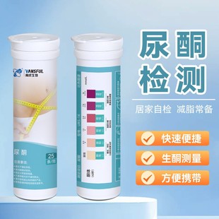 Wancheng Bio-ketone Test Urine Test Paper Cross-border Convenient Home Clinic Medical Fitness Fat Reduction Lipolysis