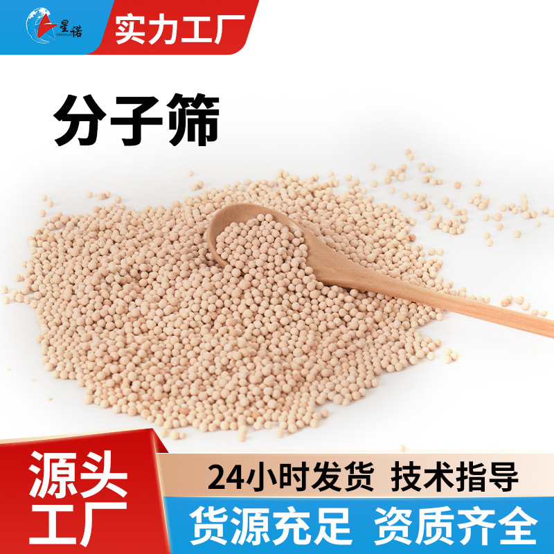 13x分子筛制氧机用分子筛干燥剂氮氧分离吸附剂1.6-2.5mm