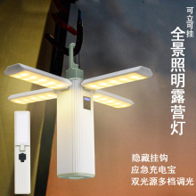 户外悬挂式露营帐篷灯四叶90°可折叠led氛围营地灯户外应急手电