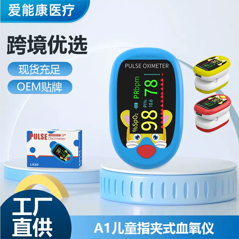 外贸医用级儿童血氧仪指夹式家用便携心率检测器血氧饱和度检测仪