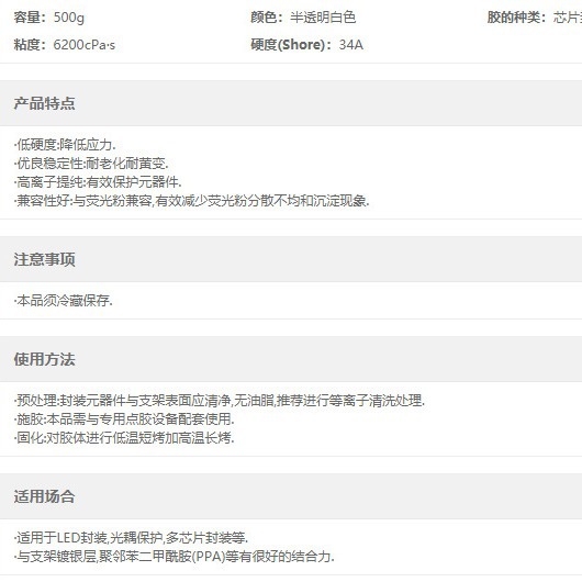 道康宁单组份芯片封装胶 JCR6101 冷藏储存 1瓶