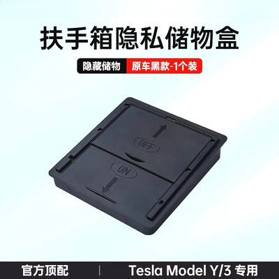 Suitable for the New Version of Tesla Model 3Y/Yl Central Control Armrest Box Storage Box Privacy Box Ya Modification Accessories (Car storage bag/box) - 21-24-model-y3-armrest-box-privacy-box-black-push-pull-type