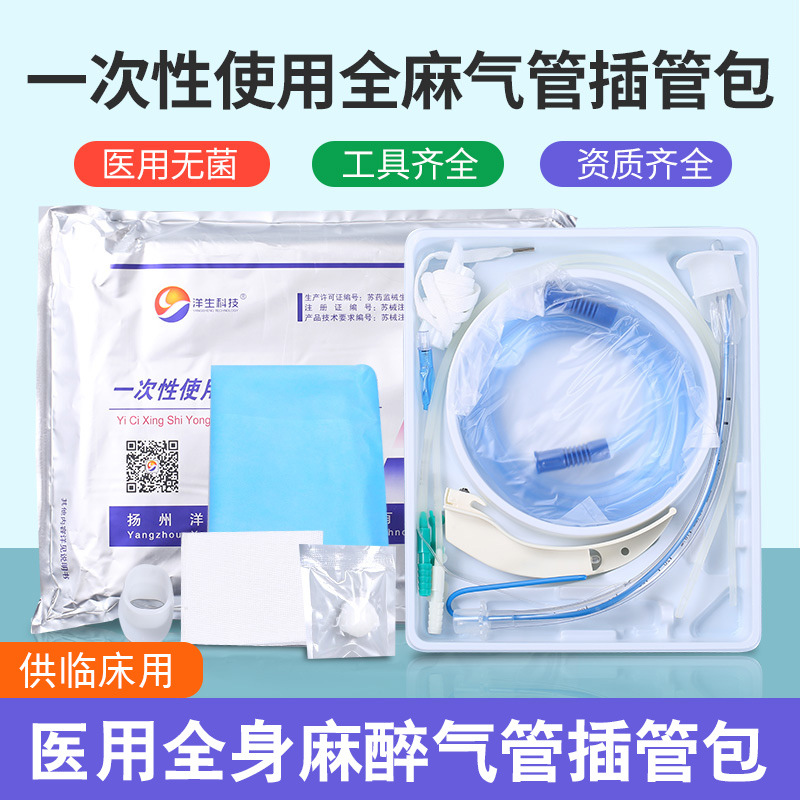 江苏华星一次性使用全麻包 无菌医用气管插管包7/7.5独立包装