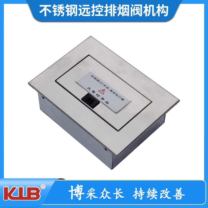 不锈钢 薄型远控执行 排烟阀用执行 KPY-SDc-KY