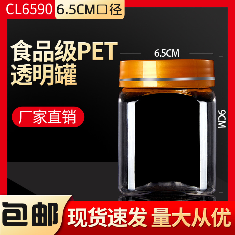 方形CL6590塑料瓶 加厚透明密封pet罐食品包装三七粉储蓄罐子现货