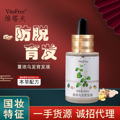 植物草本育發液防脫發毛囊營養液快速生長護法密發固發育發液批發