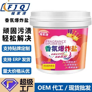 福家清爆炸盐桶装1100g大容量量贩强力去黄渍漂白湖色香氛彩漂粉