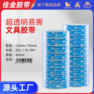 Transparent easy to tear student stationery tape 12MM packaging office tie mouth ultra transparent hand tear tape manufacturers wholesale