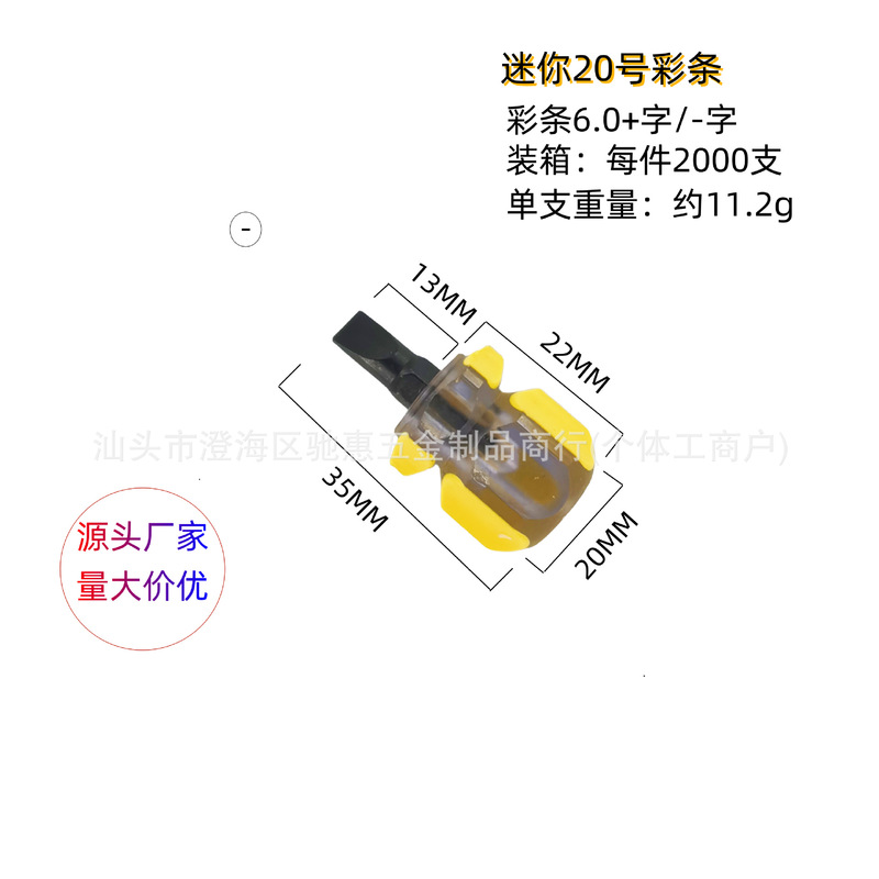 汽车挡泥板小型螺丝刀磁性迷你螺丝刀十字一字螺丝刀小萝卜头|undefined