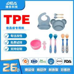 TPE原料tpe母子製品専用児童飼育食器安全無毒耐高低温新材料