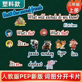 pep人教版小学英语三年级上册单词图片卡片塑料板书卡公开课教具