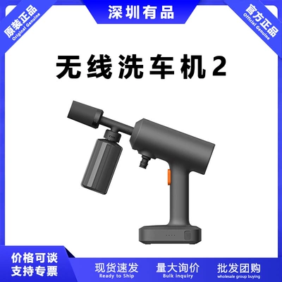 Compatible with Mi&Jia wireless car Car washing machine