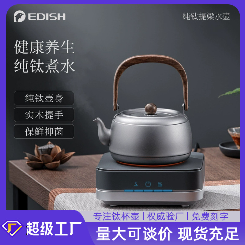 纯钛提梁壶钛烧水壶家用煮茶壶焖泡钛壶办公家用泡茶壶抑菌水壶