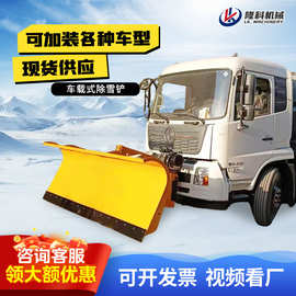 车载式除雪铲市政环卫除雪设备除雪机除雪刷大型扫雪机车载推雪铲