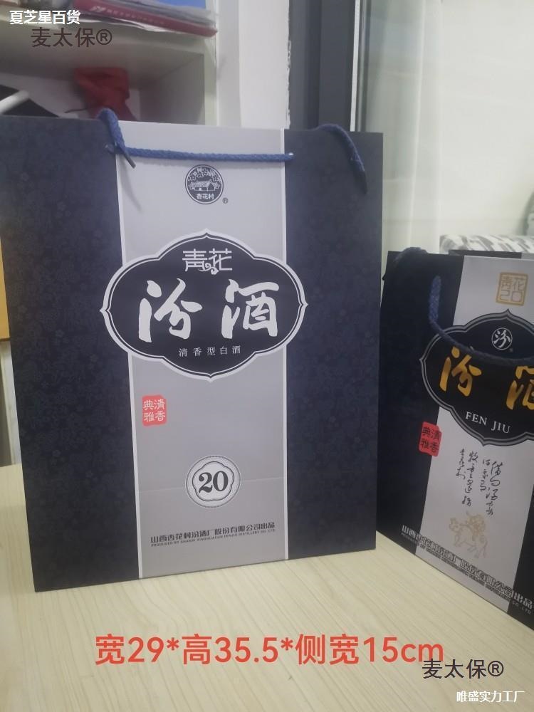 品山西汾酒手提袋杏花村汾酒手提袋子送礼手提袋竹叶青袋麦麦太保