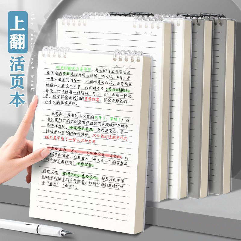 上翻活页本b5可拆卸不割手线圈笔记本diy学生本子潮流潮流 时尚
