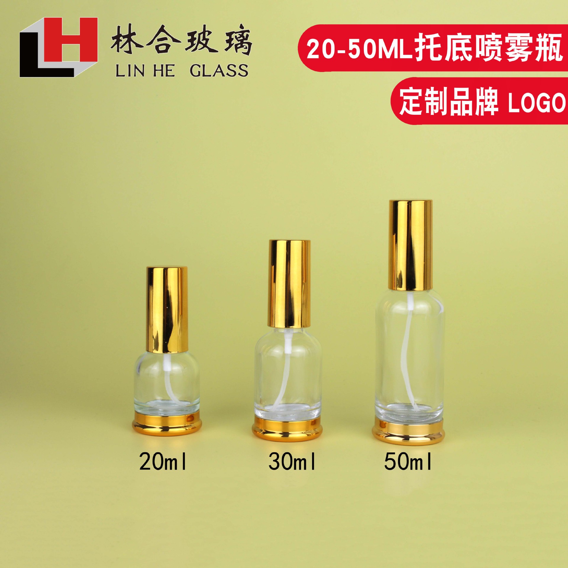 厂家现货20m药用托底瓶30ml底座瓶 50ml精华液喷雾瓶分装