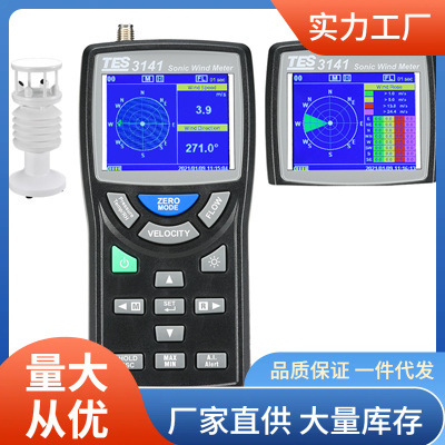 TES-3141T风速仪超音波风向风速泰仕TES3141T风速计