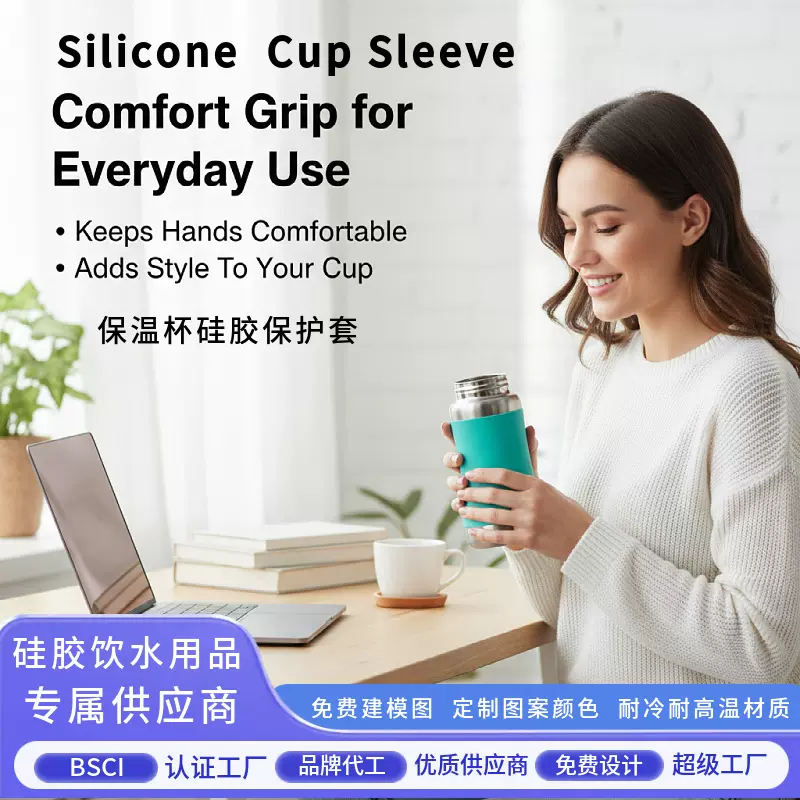 工厂太空壶硅胶瓶套保温杯硅胶杯套制品指定LOGO硅胶隔热套