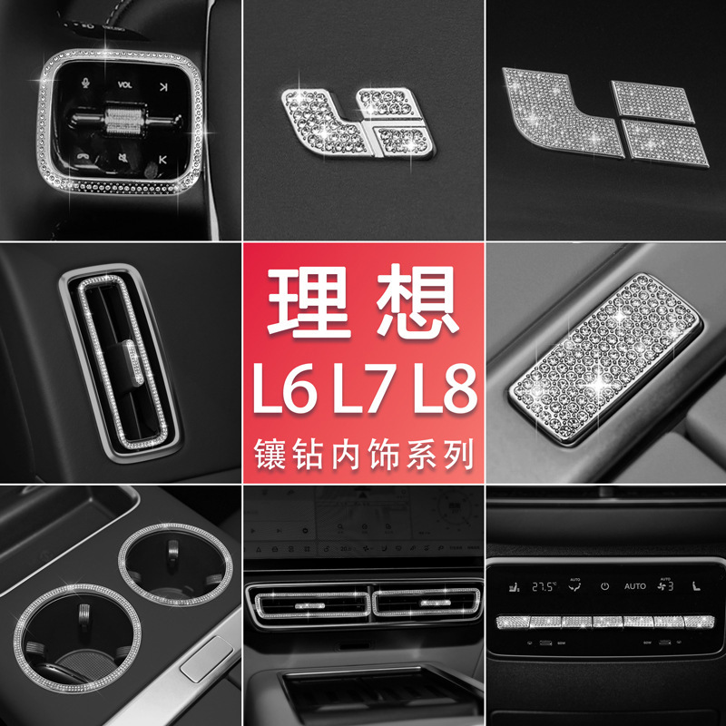 Suitable for ideal L6L7 central control interior modification diamond L8 steering wheel button drill sticker L9 special interior modification